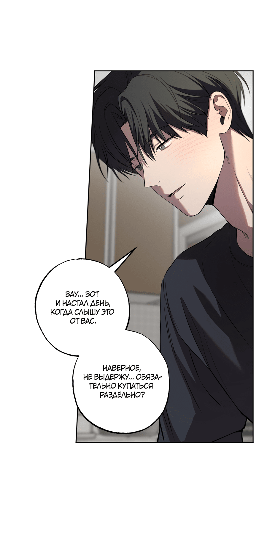 Манга Не лгите - Глава 26 Страница 27