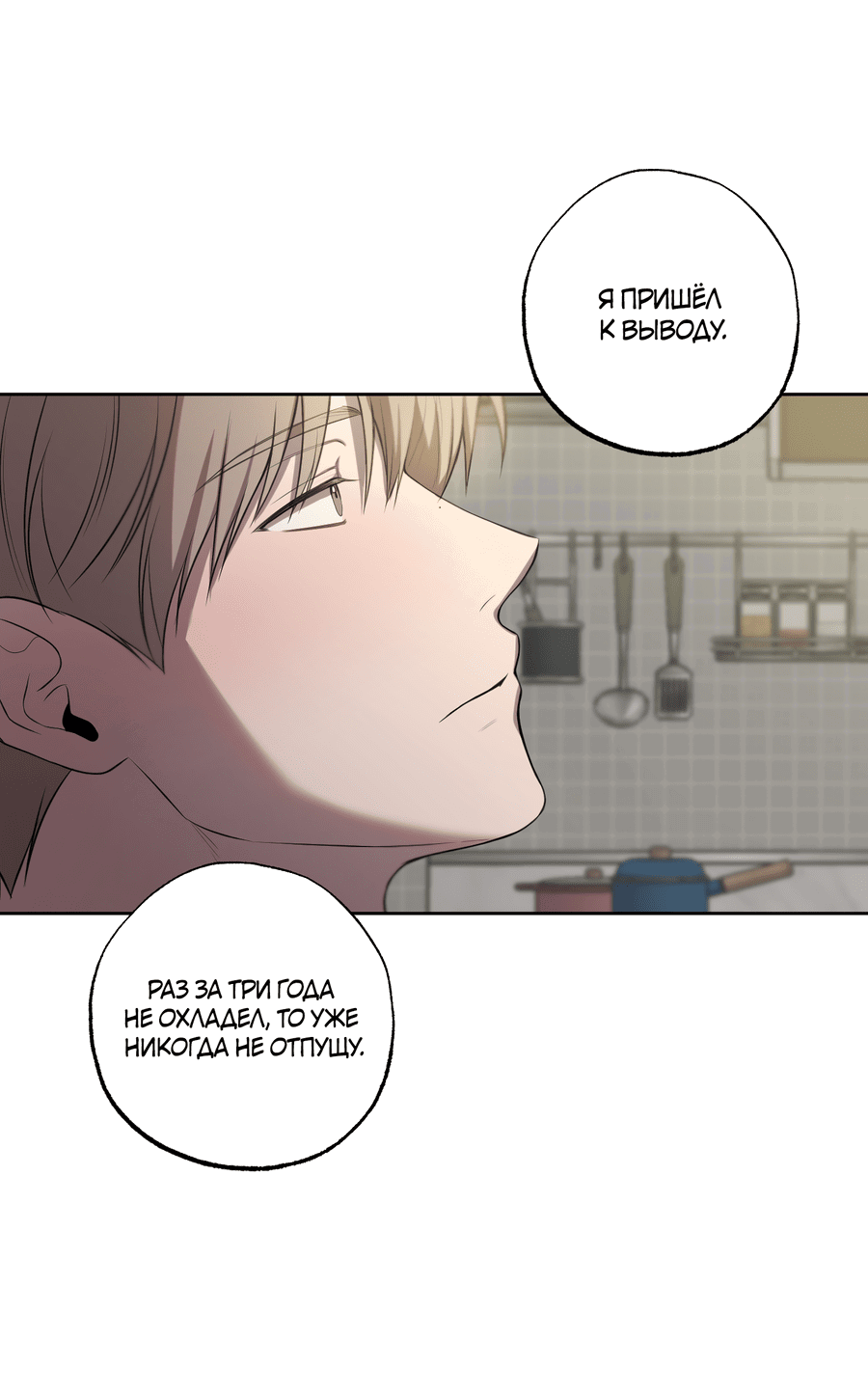 Манга Не лгите - Глава 26 Страница 21