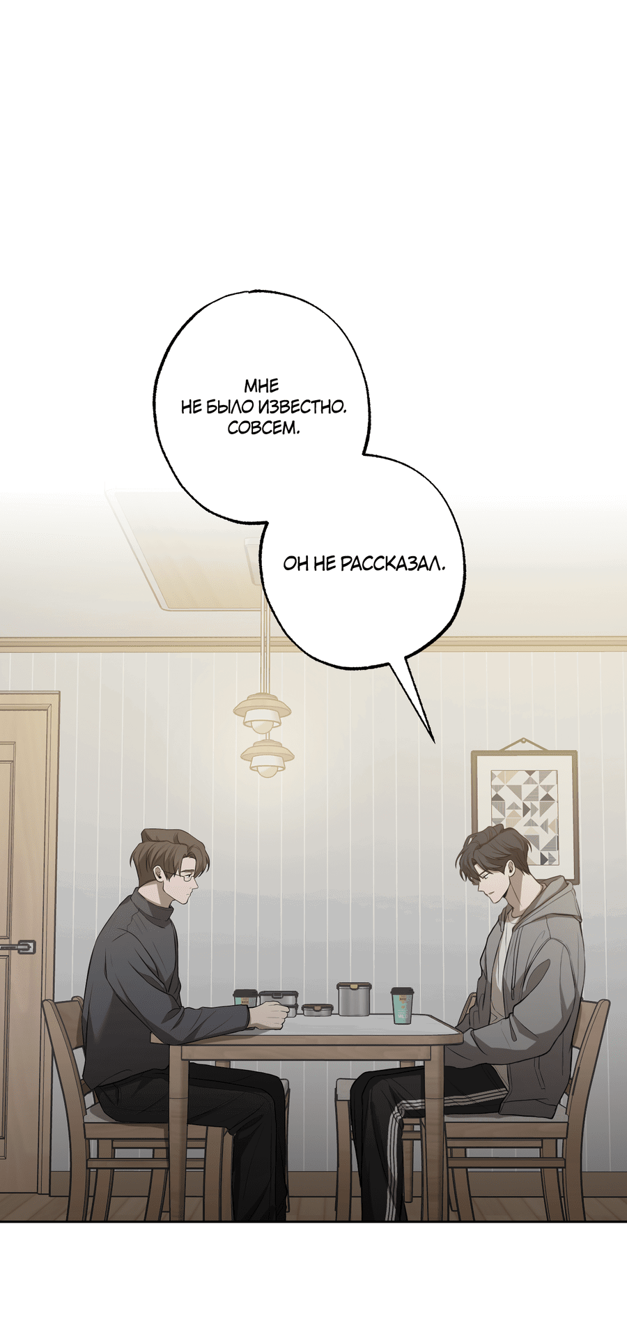Манга Не лгите - Глава 26 Страница 51