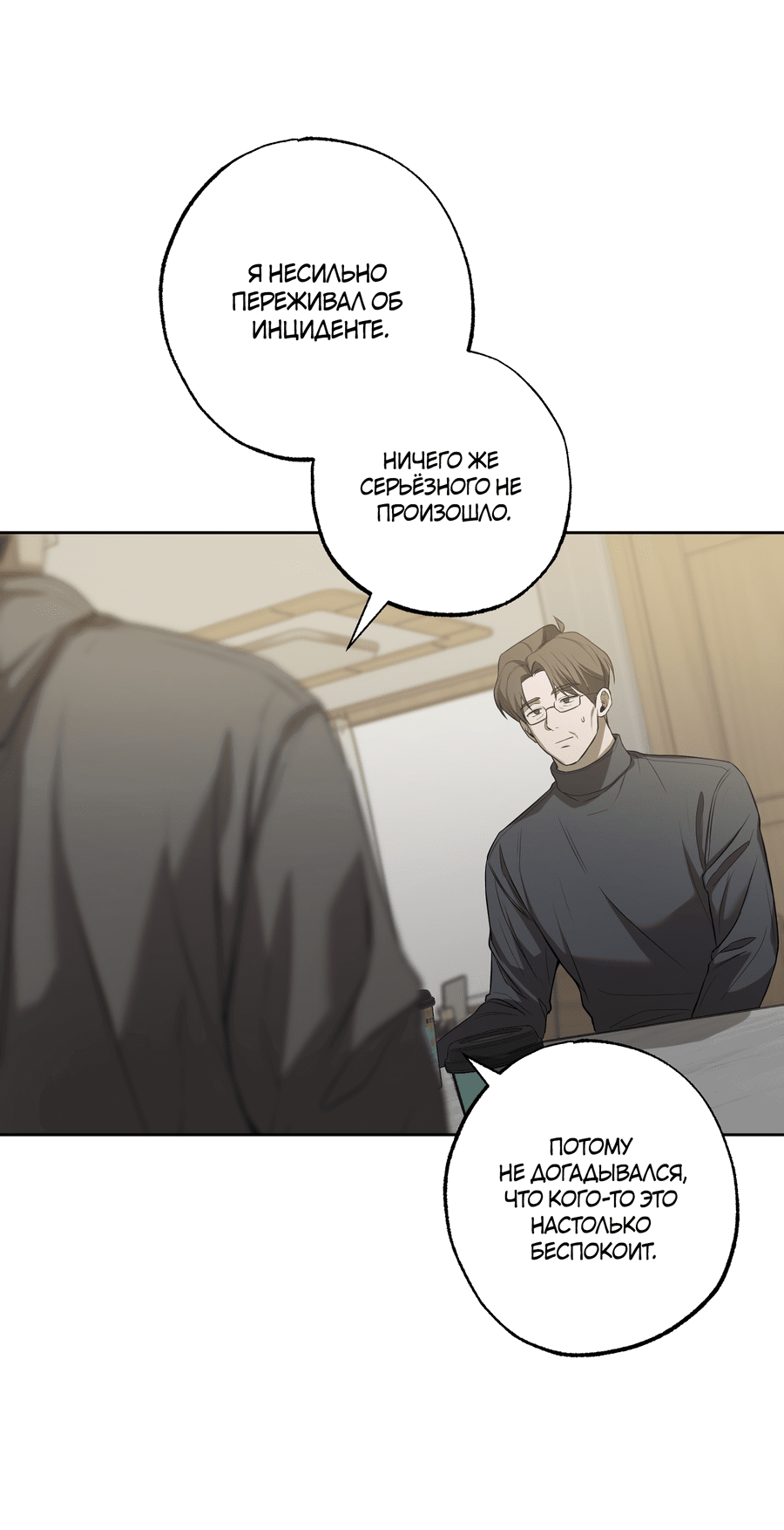 Манга Не лгите - Глава 26 Страница 52