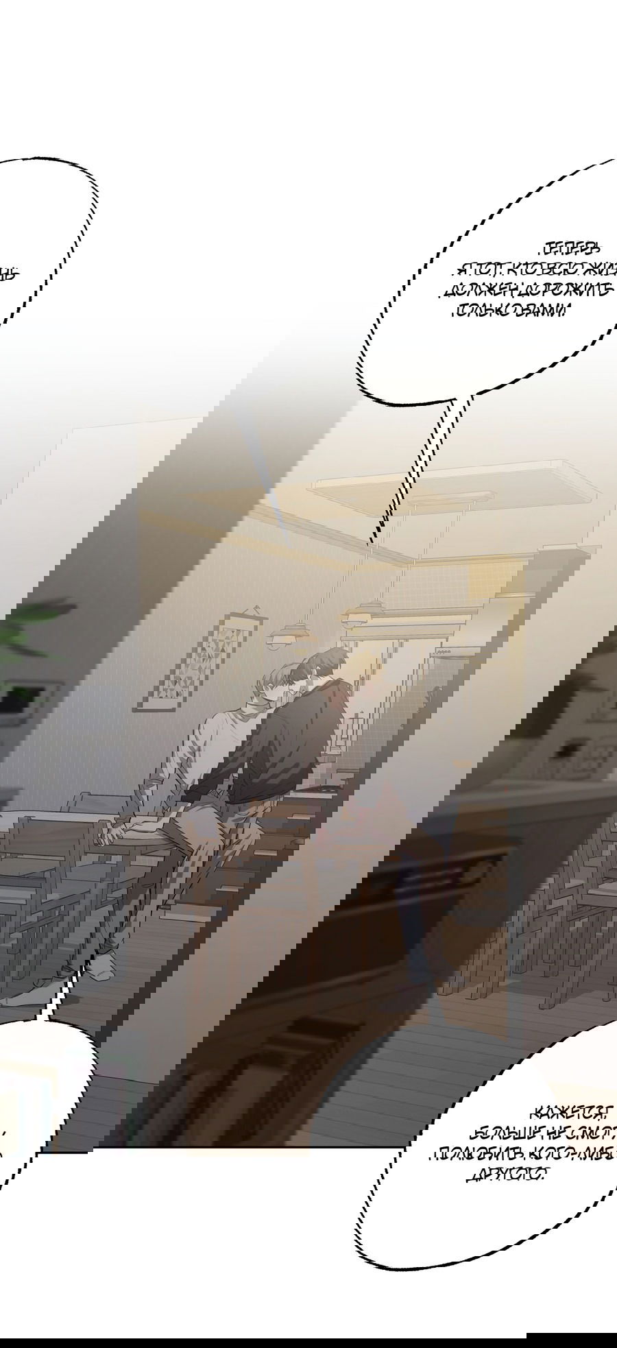 Манга Не лгите - Глава 26 Страница 22