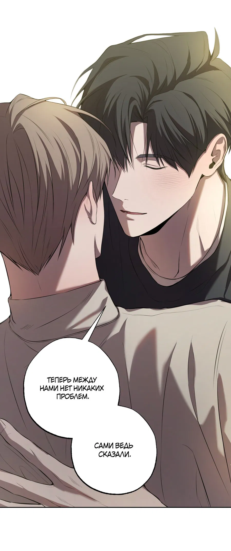 Манга Не лгите - Глава 26 Страница 20