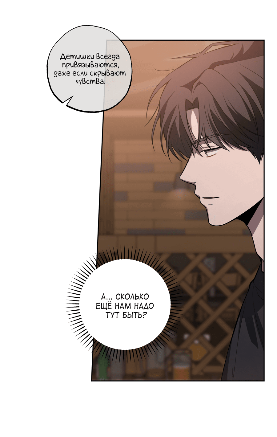 Манга Не лгите - Глава 26 Страница 4