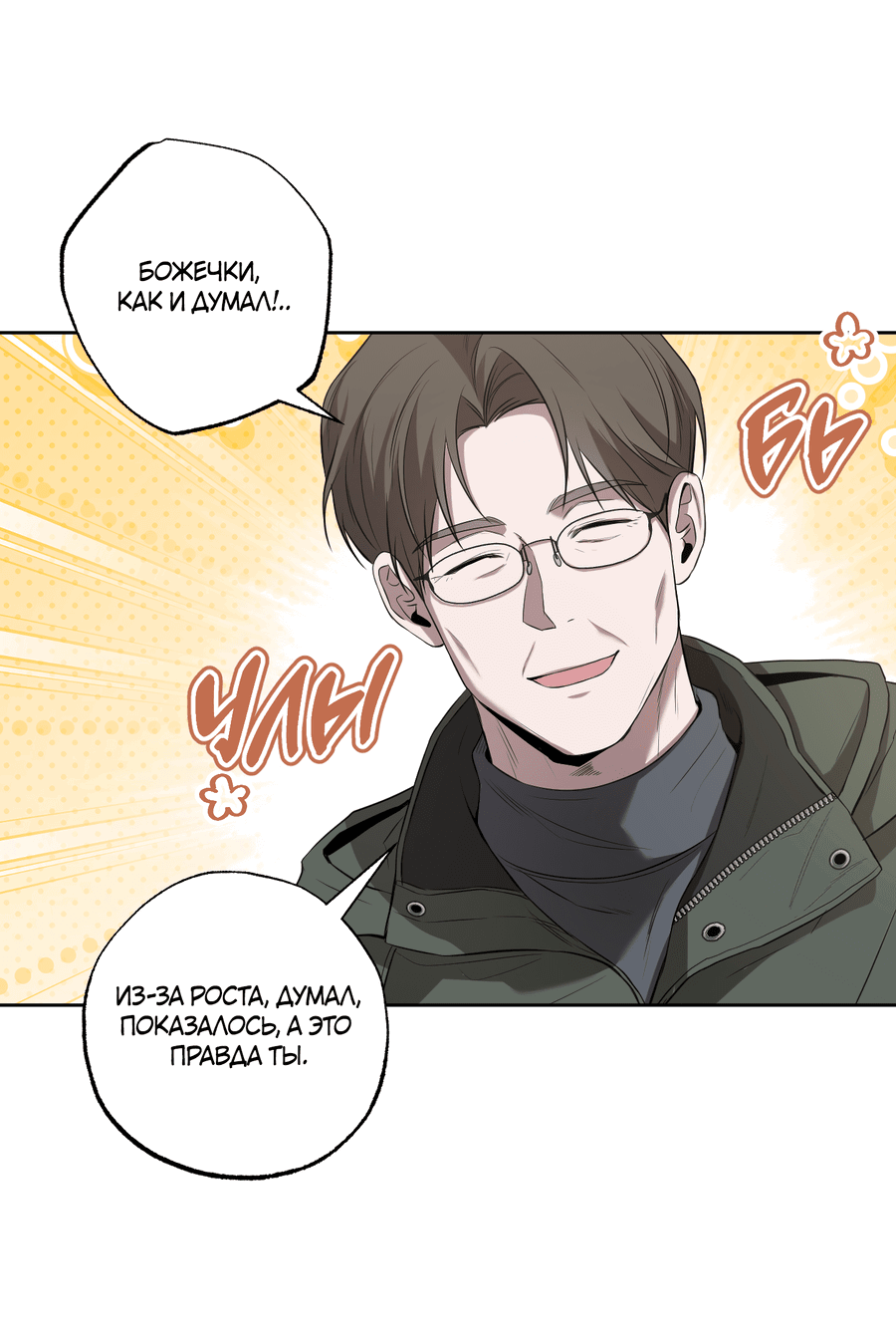 Манга Не лгите - Глава 26 Страница 44