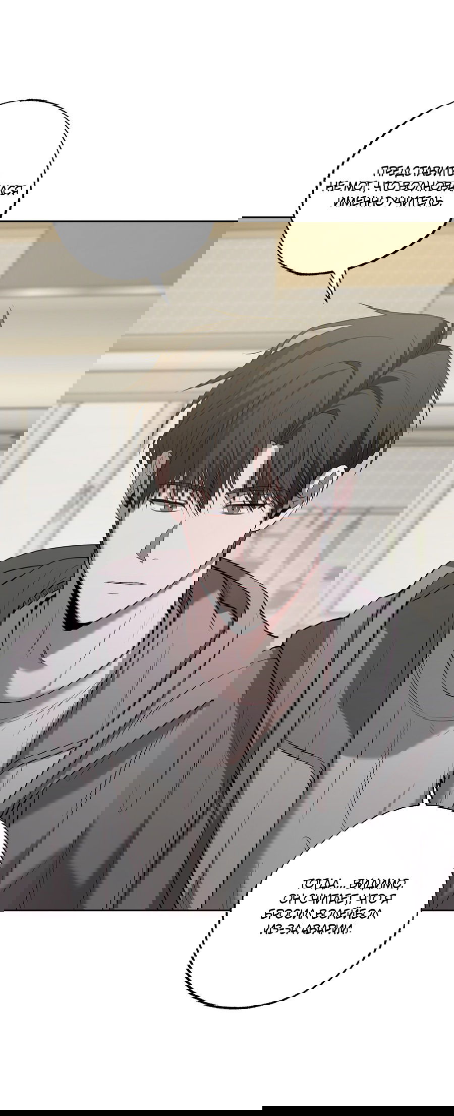 Манга Не лгите - Глава 26 Страница 53