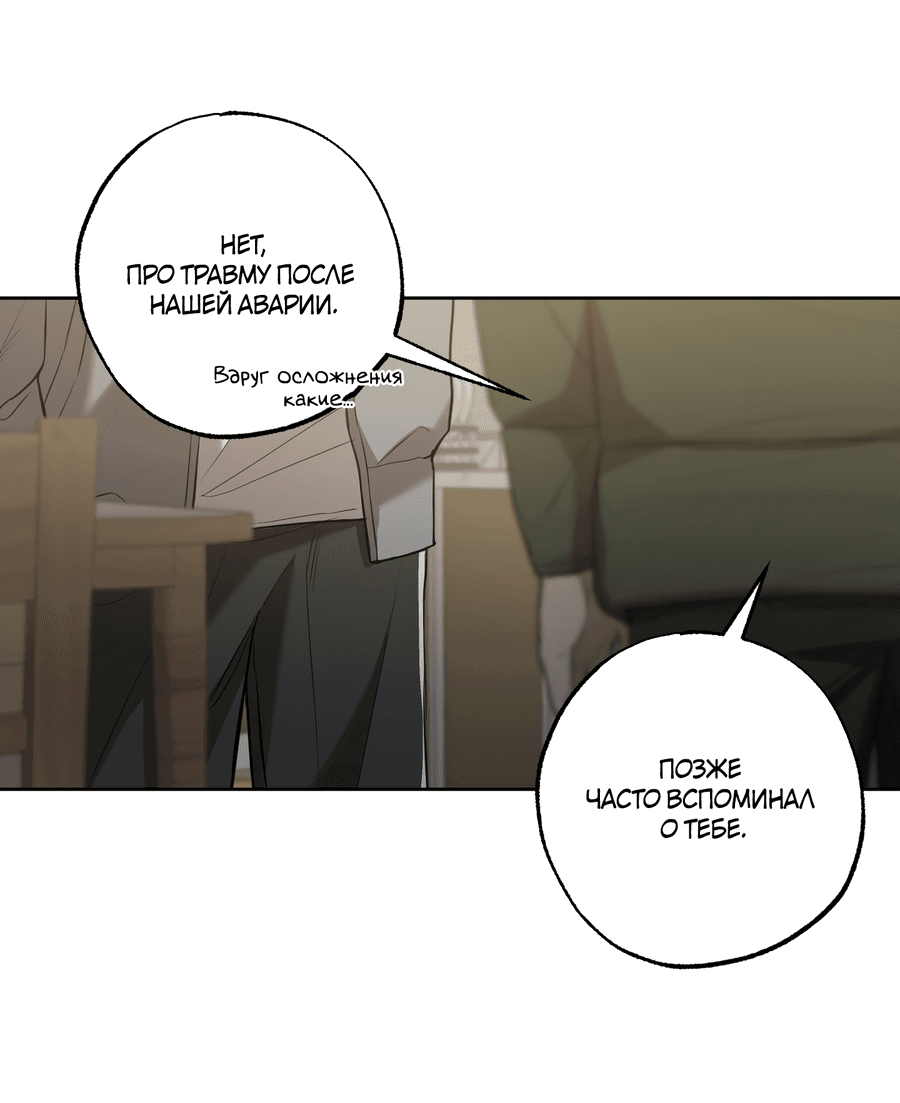 Манга Не лгите - Глава 26 Страница 47