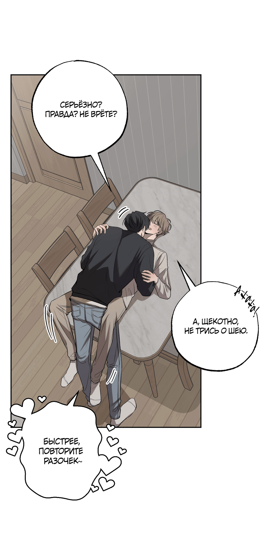 Манга Не лгите - Глава 26 Страница 25