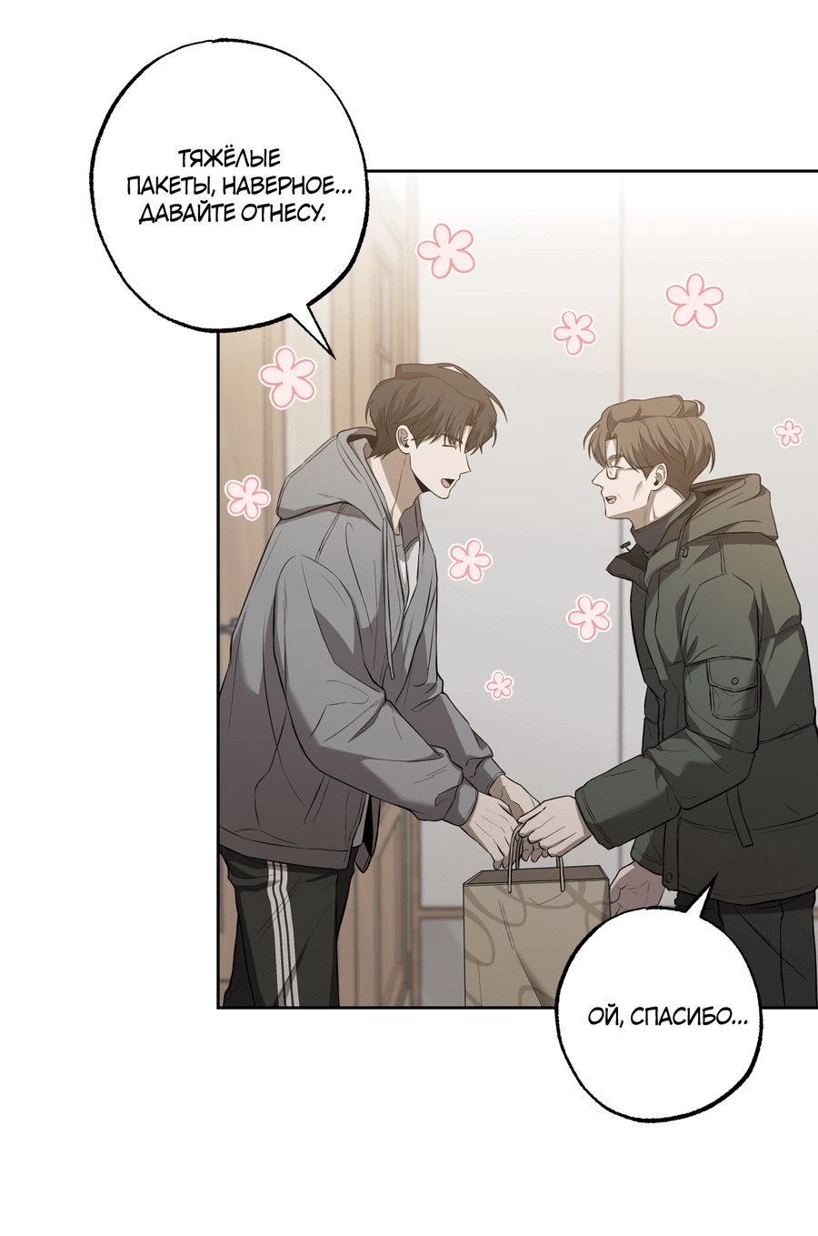 Манга Не лгите - Глава 26 Страница 41