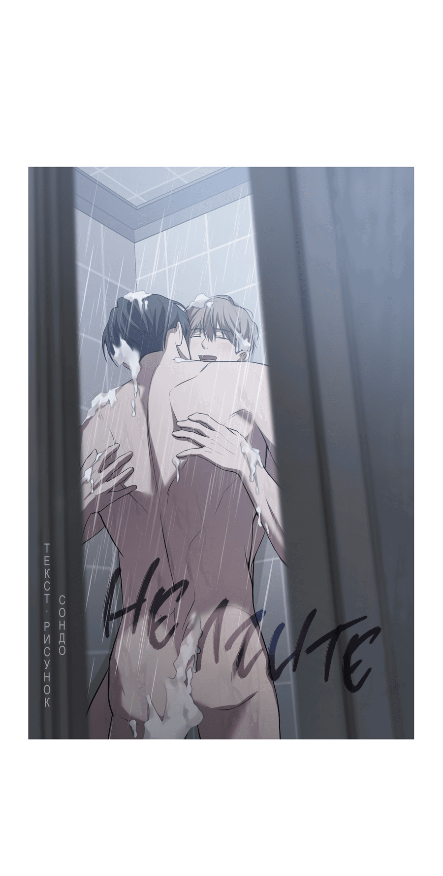 Манга Не лгите - Глава 26 Страница 30