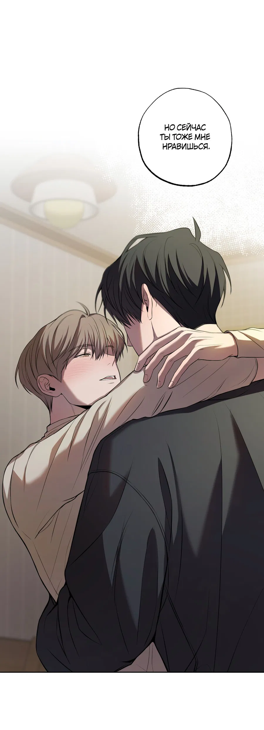 Манга Не лгите - Глава 26 Страница 24