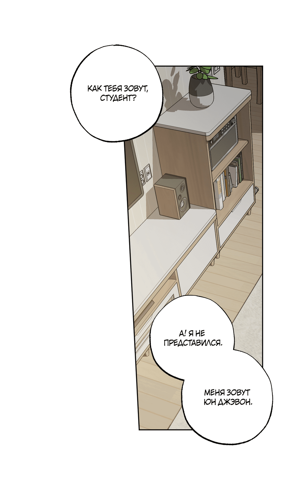 Манга Не лгите - Глава 26 Страница 43