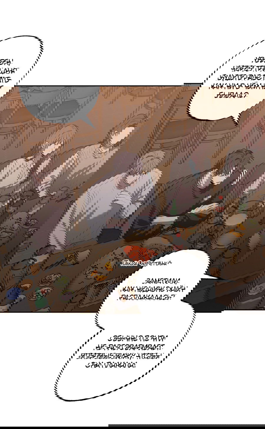 Манга Не лгите - Глава 26 Страница 3