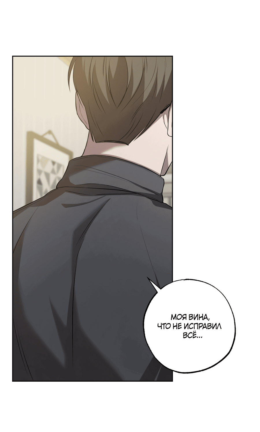 Манга Не лгите - Глава 26 Страница 54