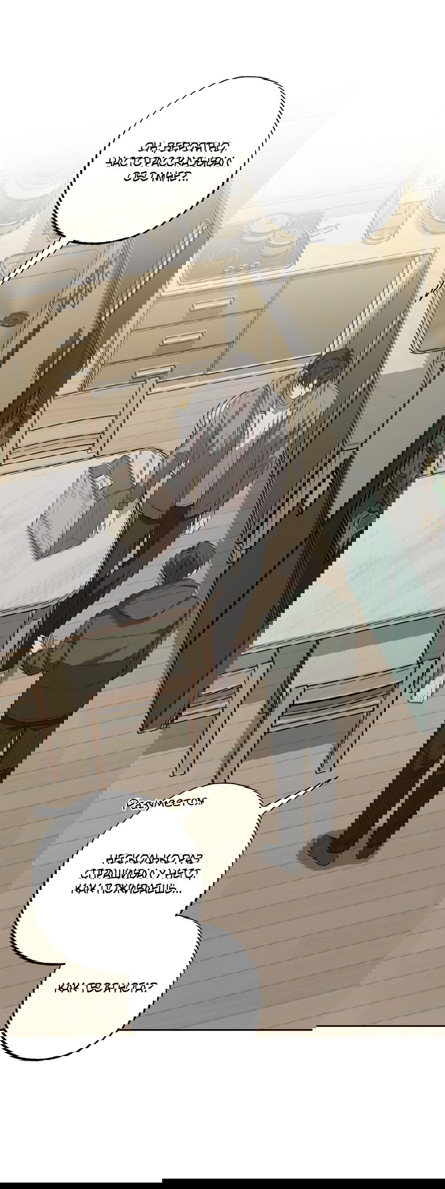 Манга Не лгите - Глава 26 Страница 45