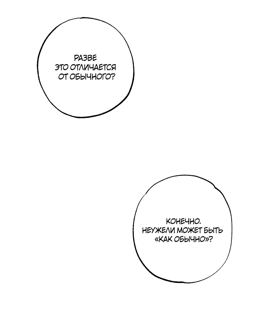 Манга Не лгите - Глава 26 Страница 19