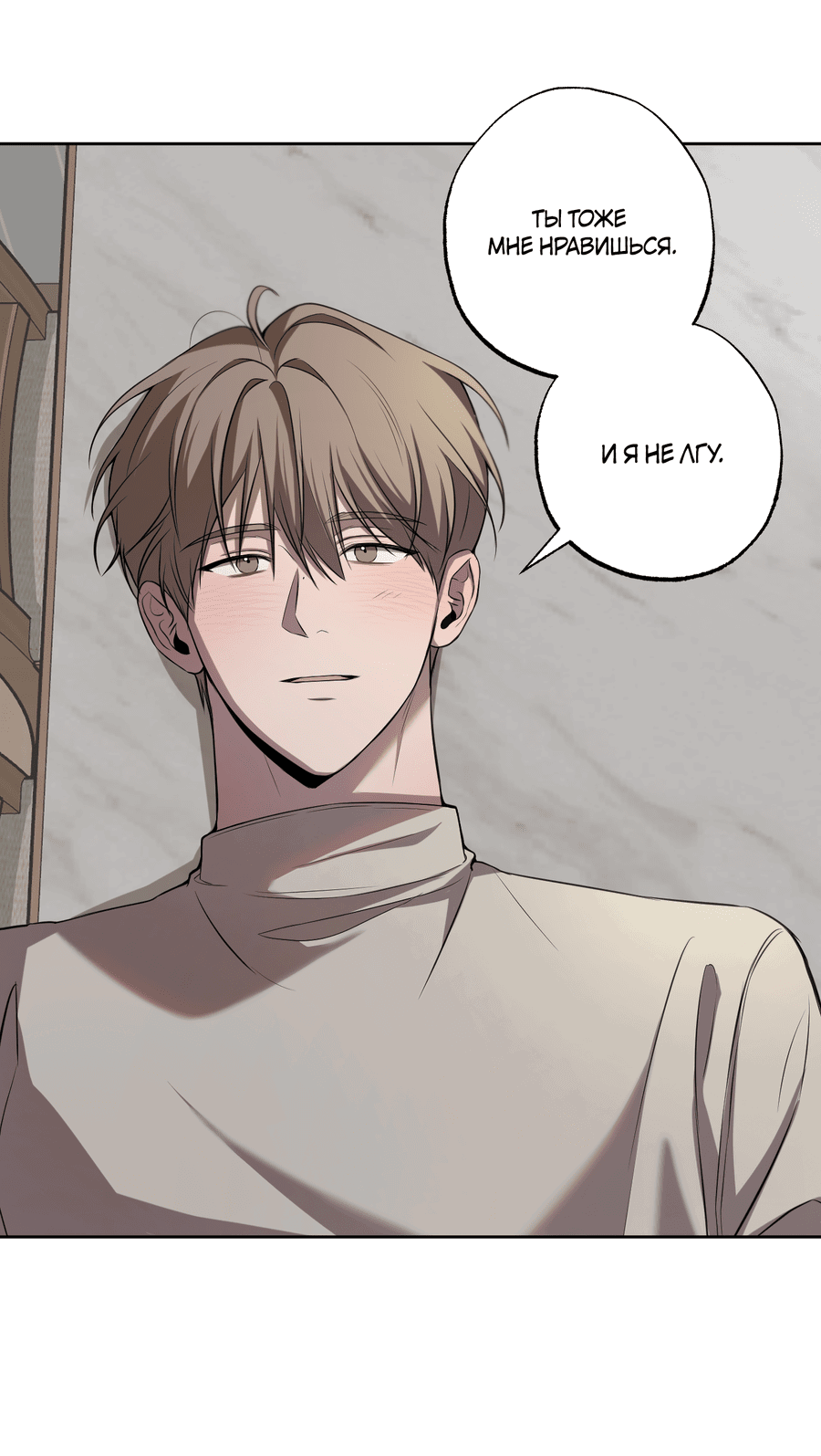 Манга Не лгите - Глава 26 Страница 26