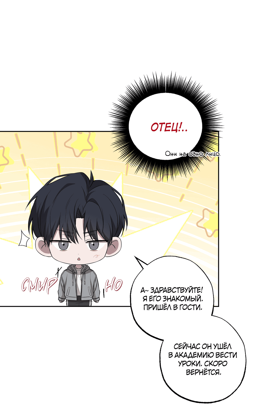 Манга Не лгите - Глава 26 Страница 40