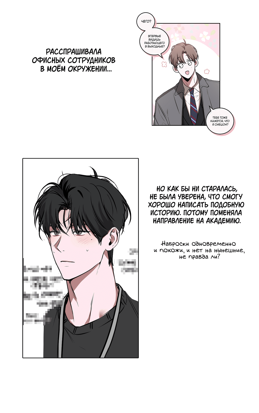 Манга Не лгите - Глава 27.1 Страница 4