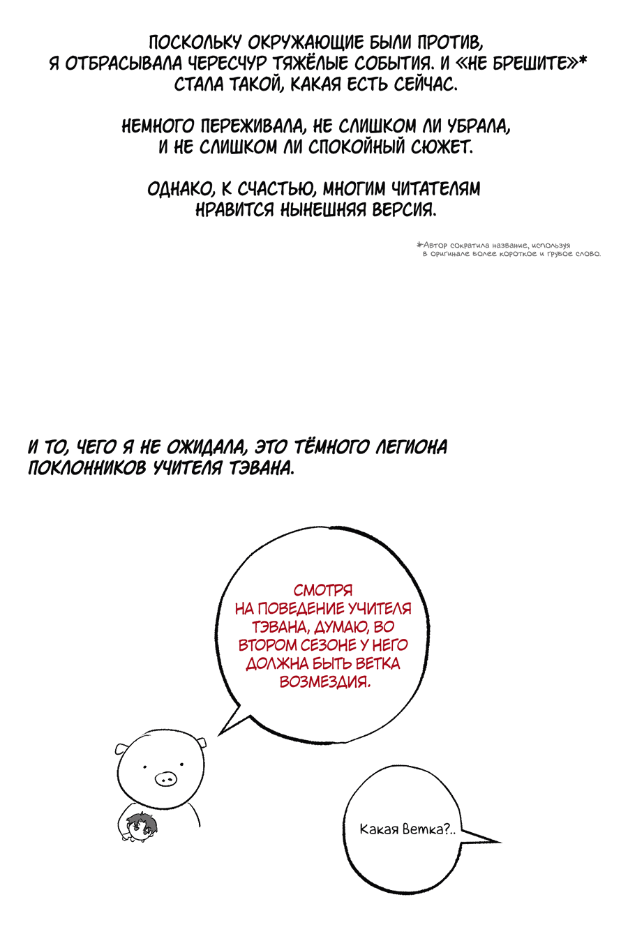 Манга Не лгите - Глава 27.1 Страница 6