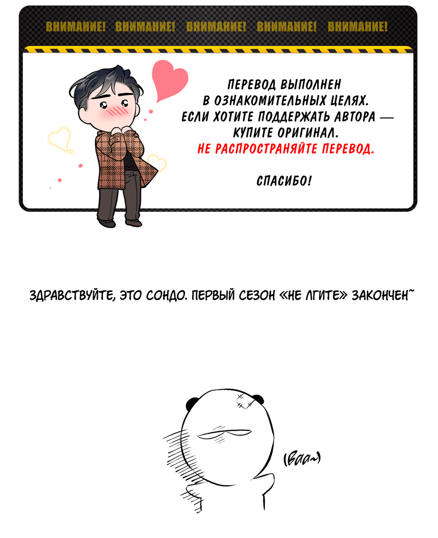 Манга Не лгите - Глава 27.1 Страница 2