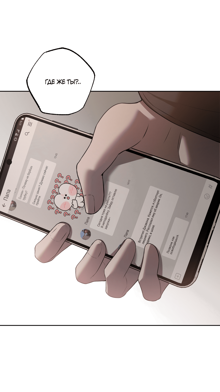 Манга Не лгите - Глава 27 Страница 26