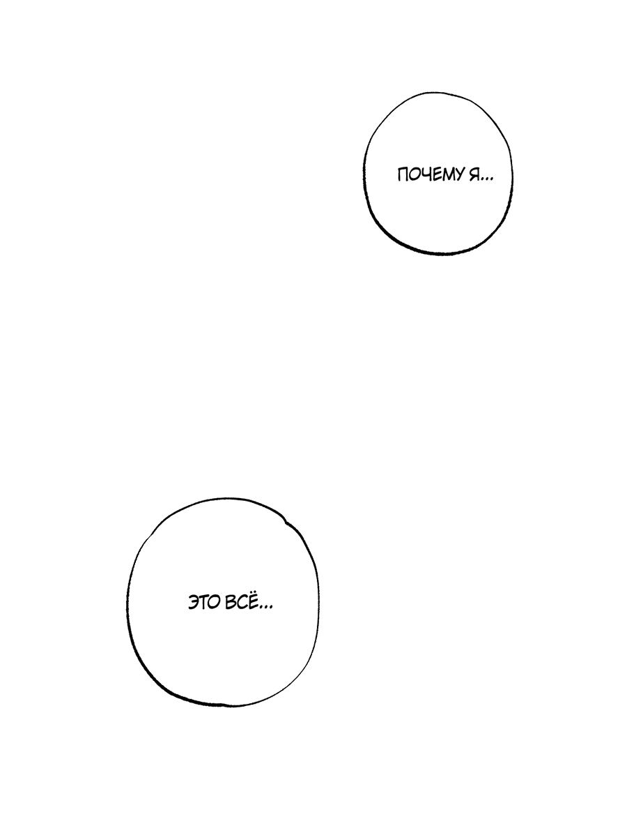 Манга Не лгите - Глава 27 Страница 44