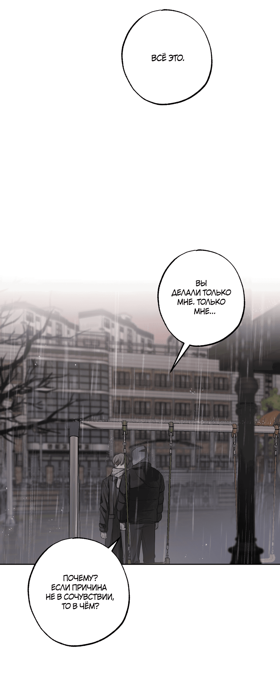 Манга Не лгите - Глава 27 Страница 40