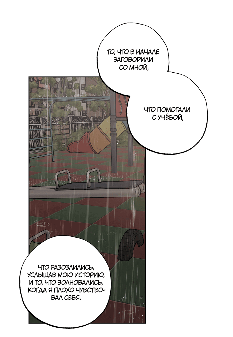 Манга Не лгите - Глава 27 Страница 39