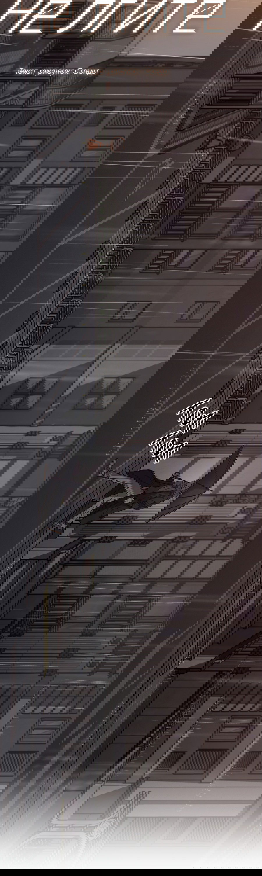 Манга Не лгите - Глава 27 Страница 21