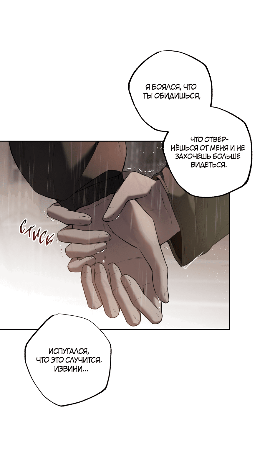 Манга Не лгите - Глава 27 Страница 47