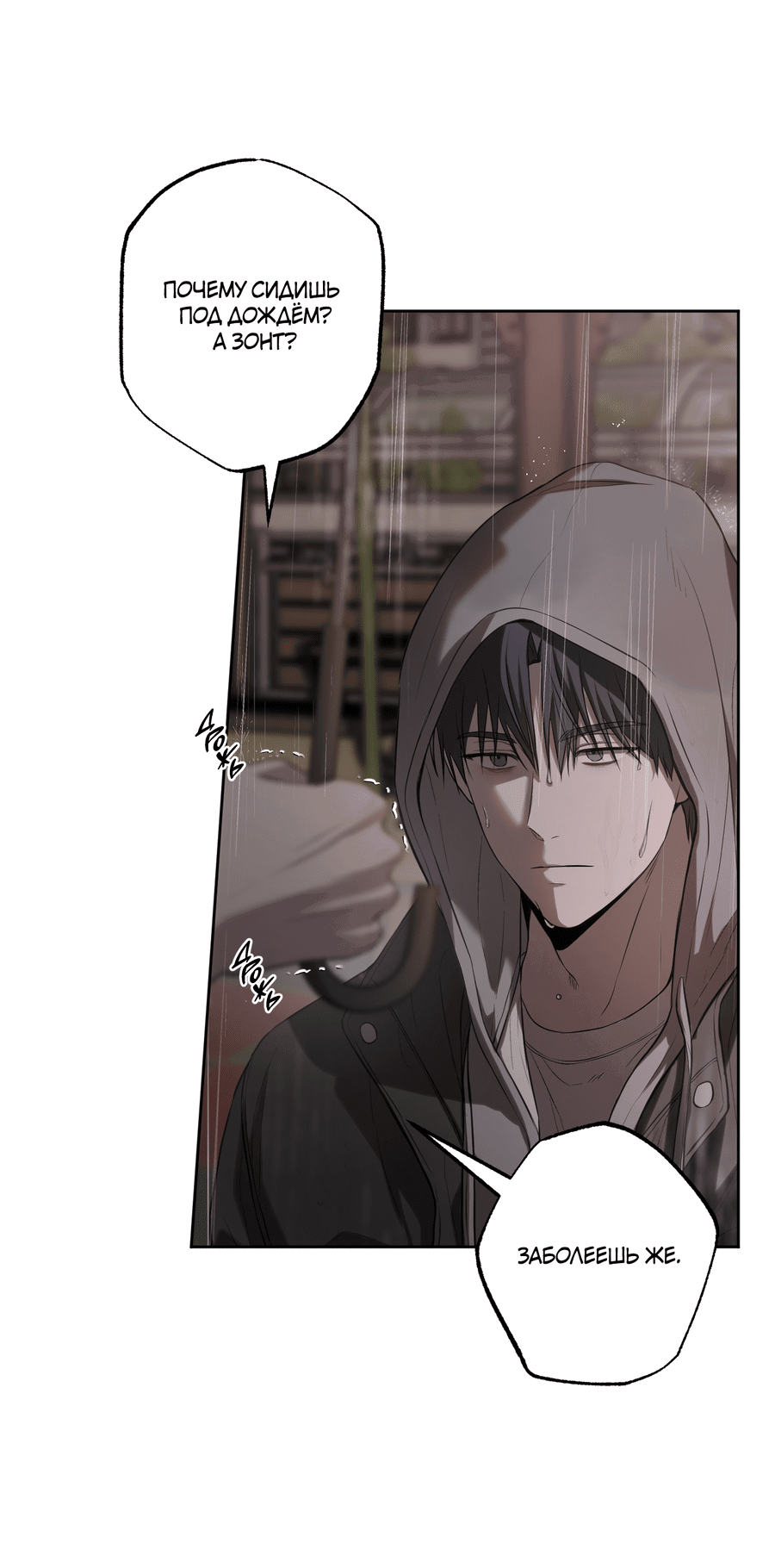 Манга Не лгите - Глава 27 Страница 35