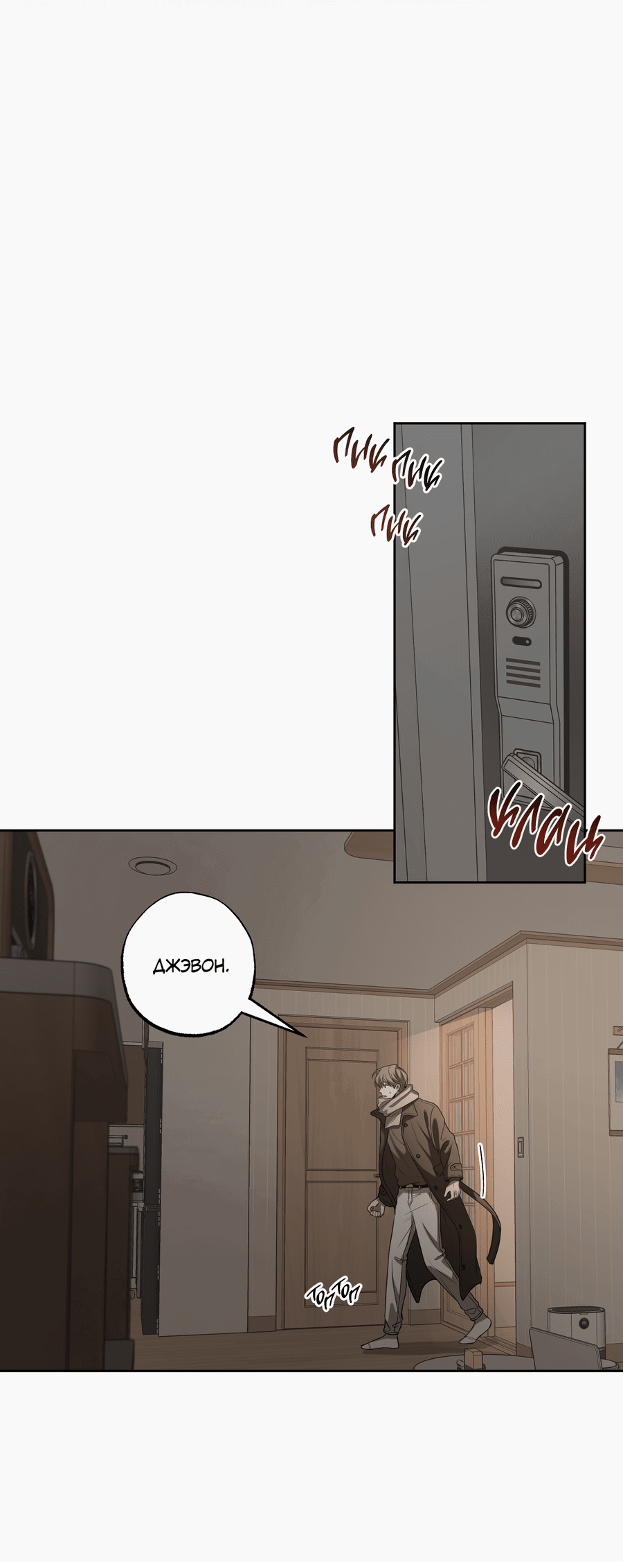 Манга Не лгите - Глава 27 Страница 22