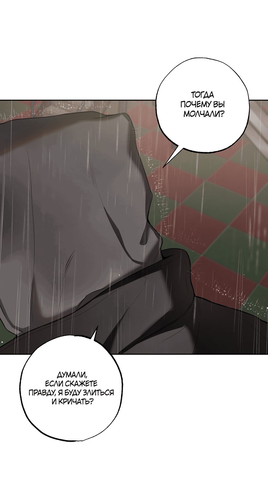 Манга Не лгите - Глава 27 Страница 43