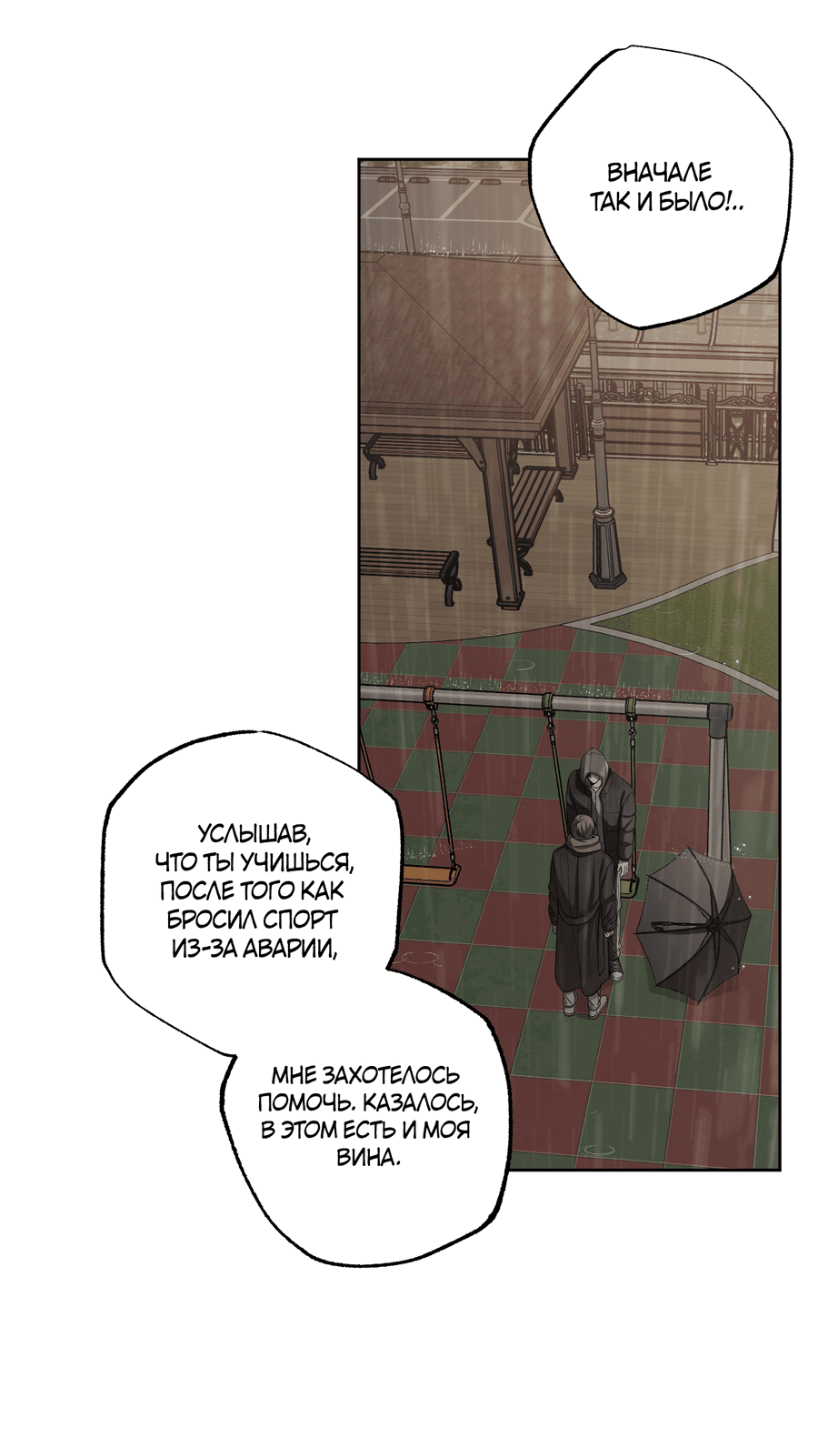 Манга Не лгите - Глава 27 Страница 42