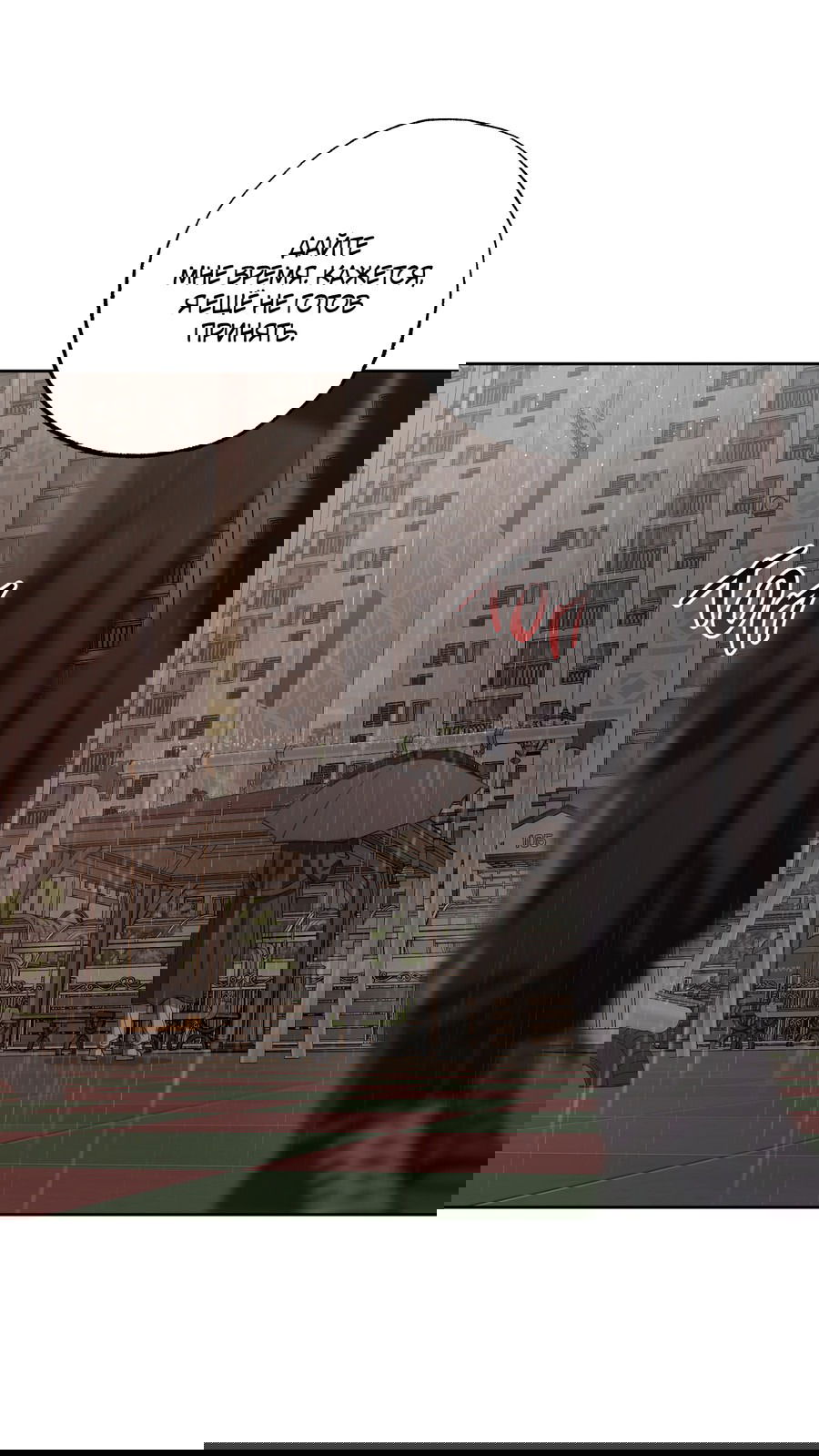 Манга Не лгите - Глава 27 Страница 52