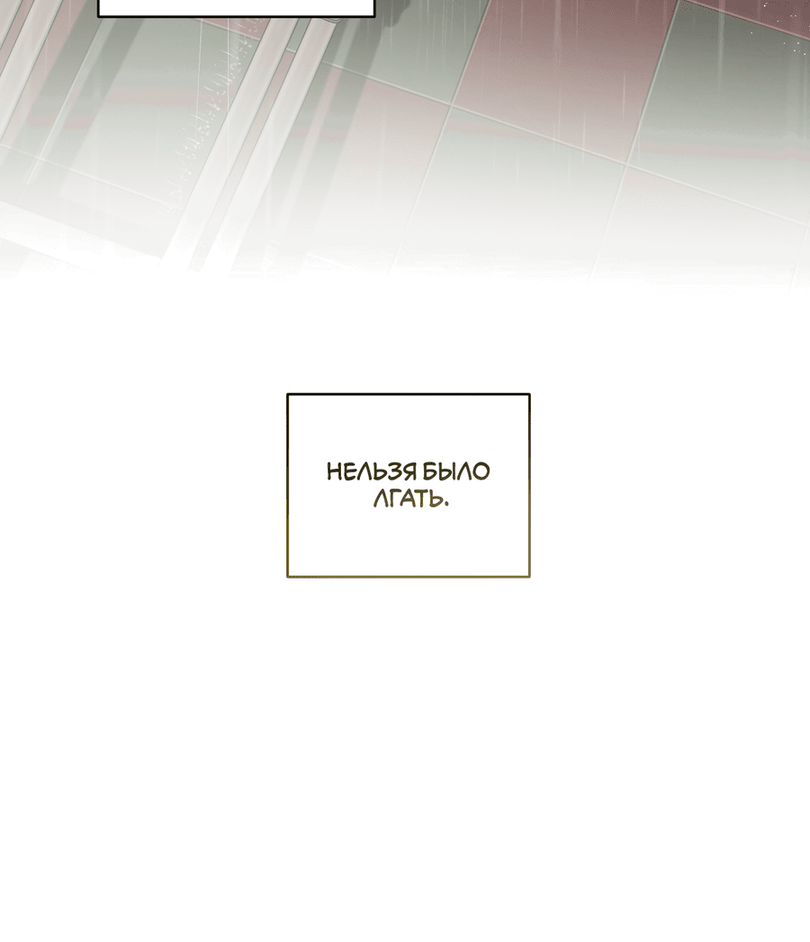 Манга Не лгите - Глава 27 Страница 56
