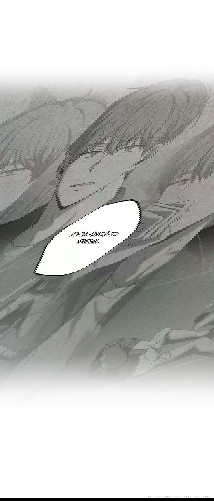 Манга Не лгите - Глава 27 Страница 15