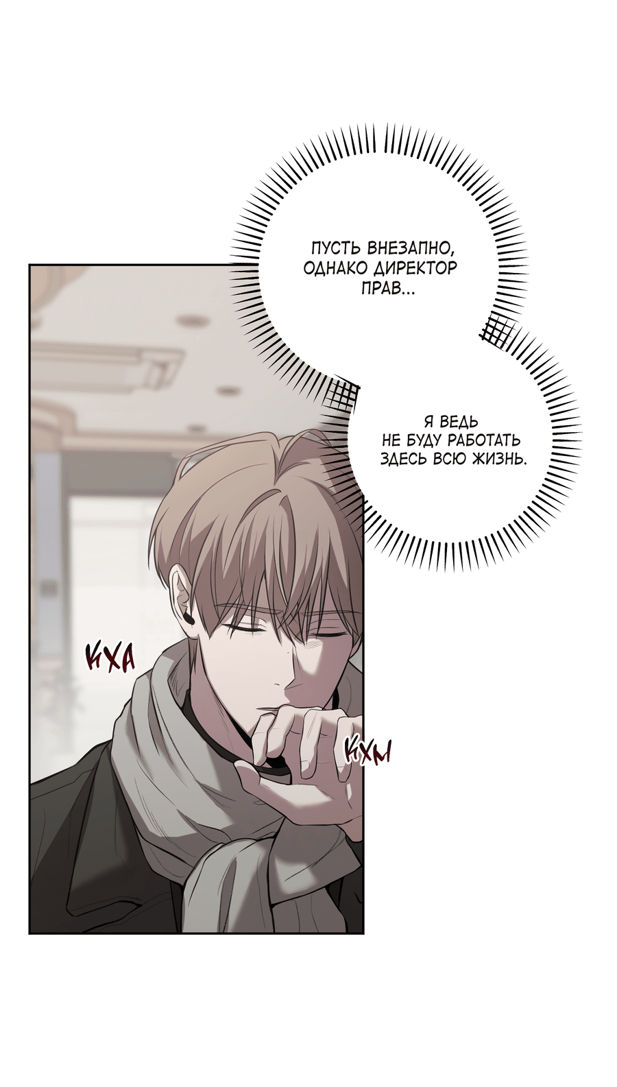 Манга Не лгите - Глава 28 Страница 24