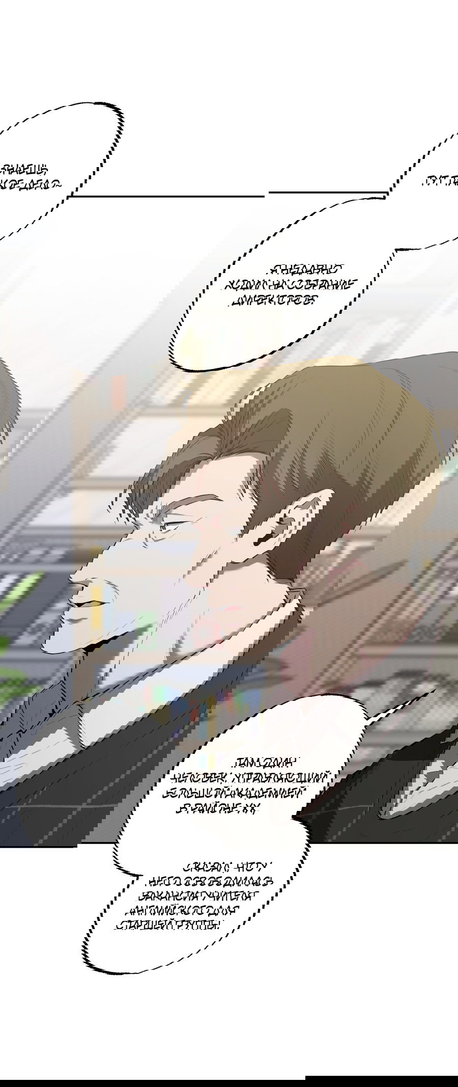 Манга Не лгите - Глава 28 Страница 18