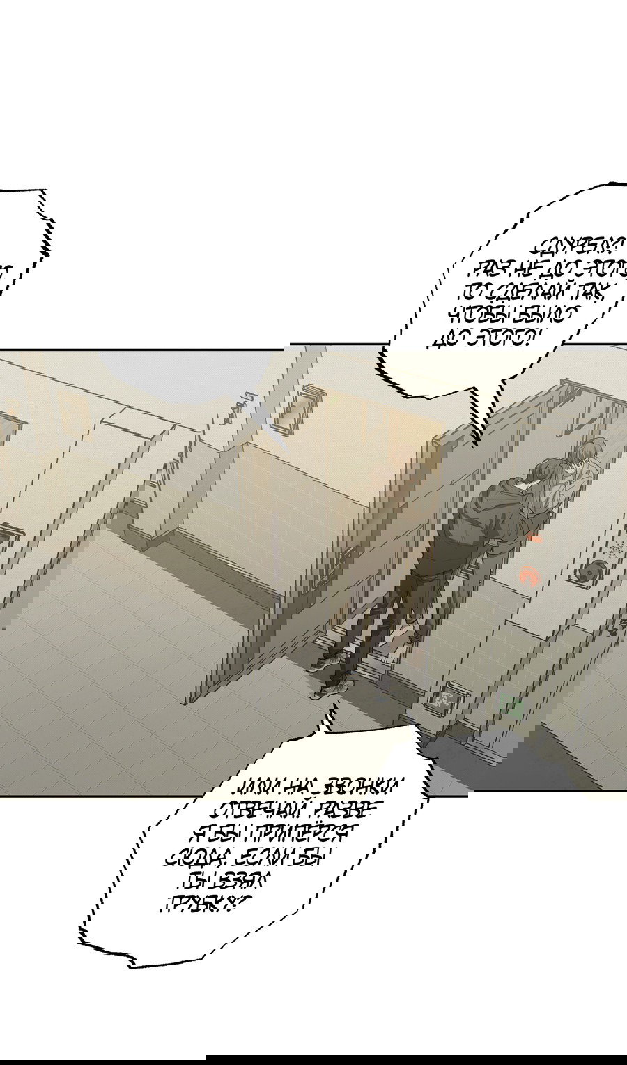 Манга Не лгите - Глава 28 Страница 40