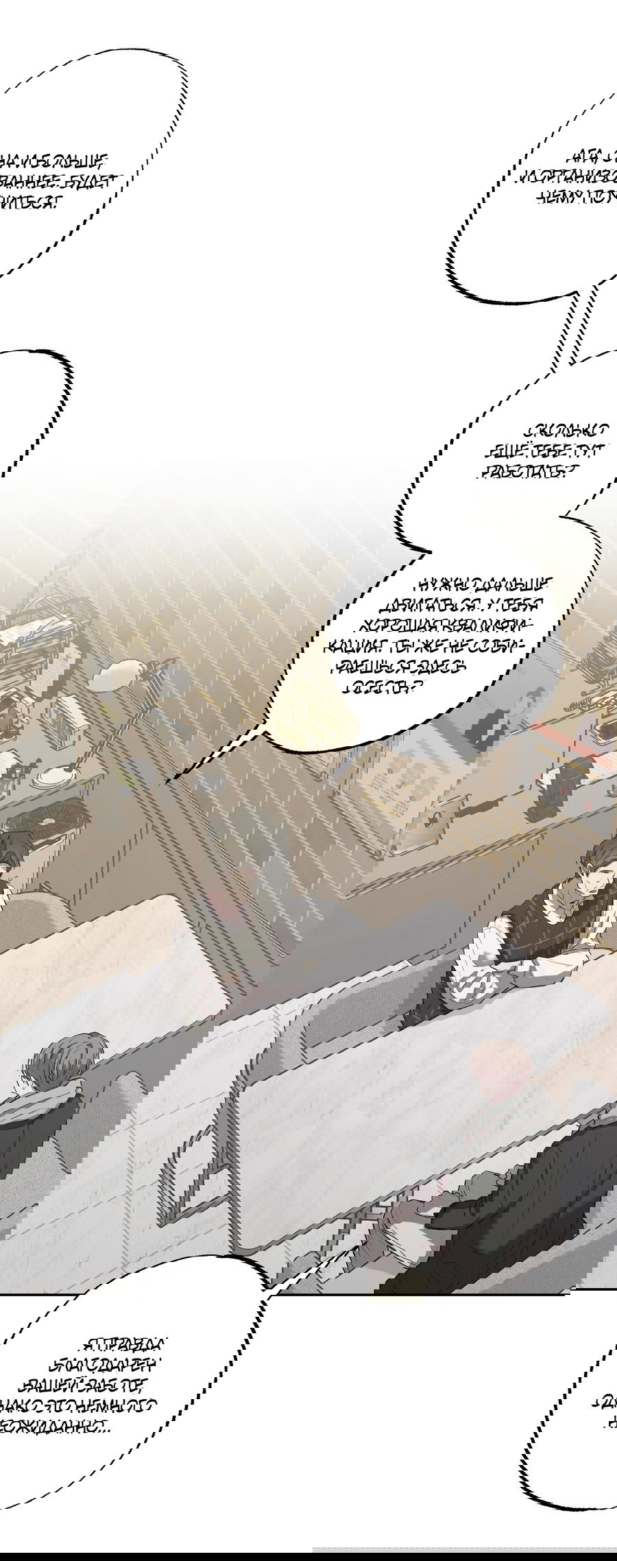 Манга Не лгите - Глава 28 Страница 20