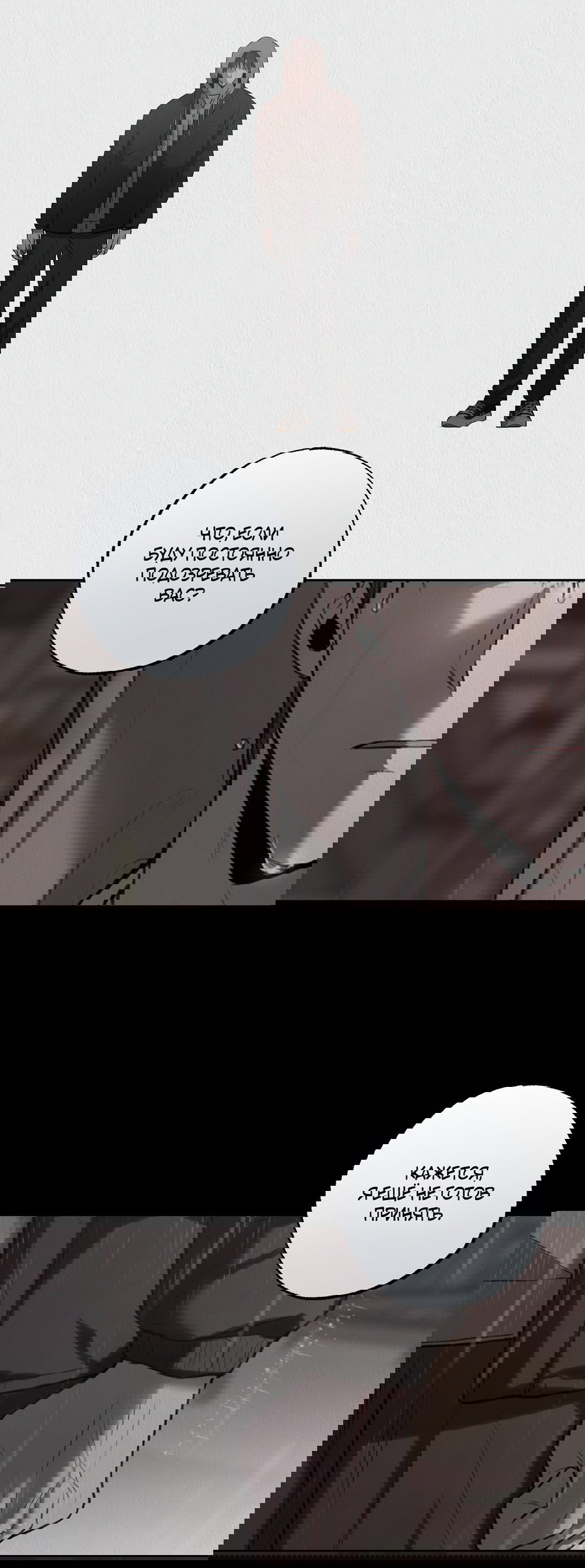 Манга Не лгите - Глава 28 Страница 3