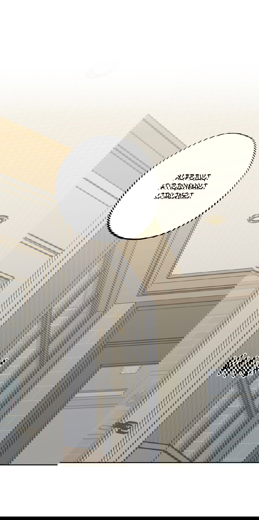 Манга Не лгите - Глава 28 Страница 23