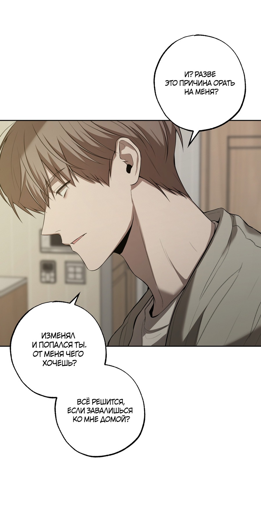 Манга Не лгите - Глава 28 Страница 47