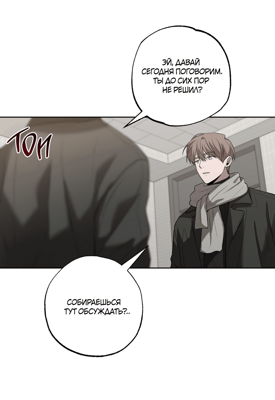 Манга Не лгите - Глава 28 Страница 27