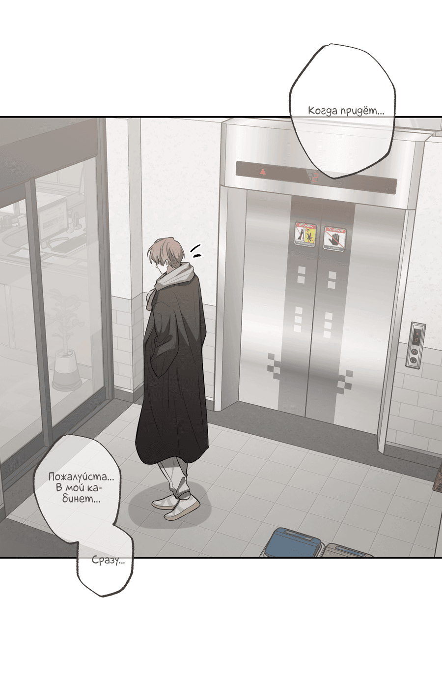 Манга Не лгите - Глава 28 Страница 13