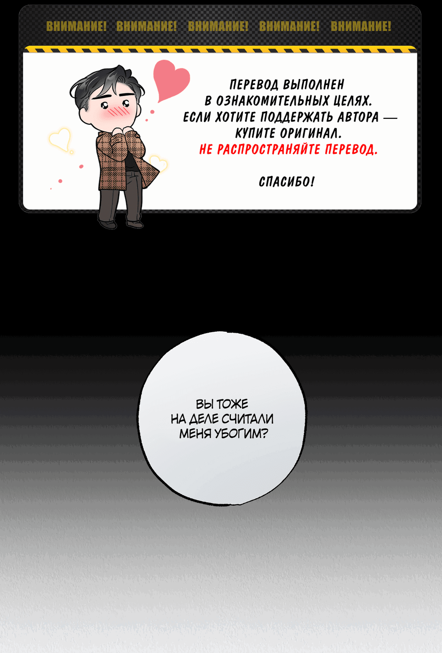 Манга Не лгите - Глава 28 Страница 2