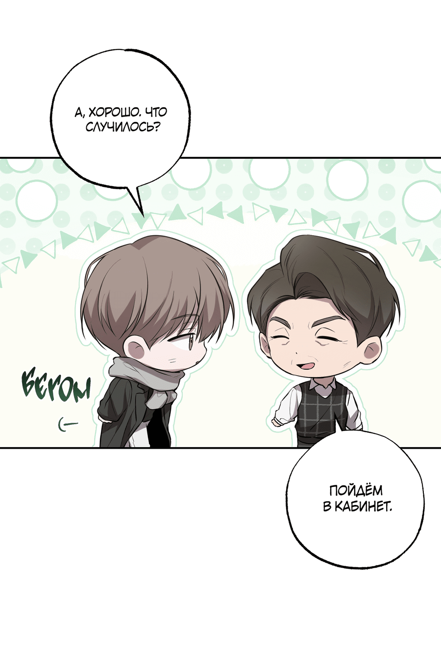 Манга Не лгите - Глава 28 Страница 16