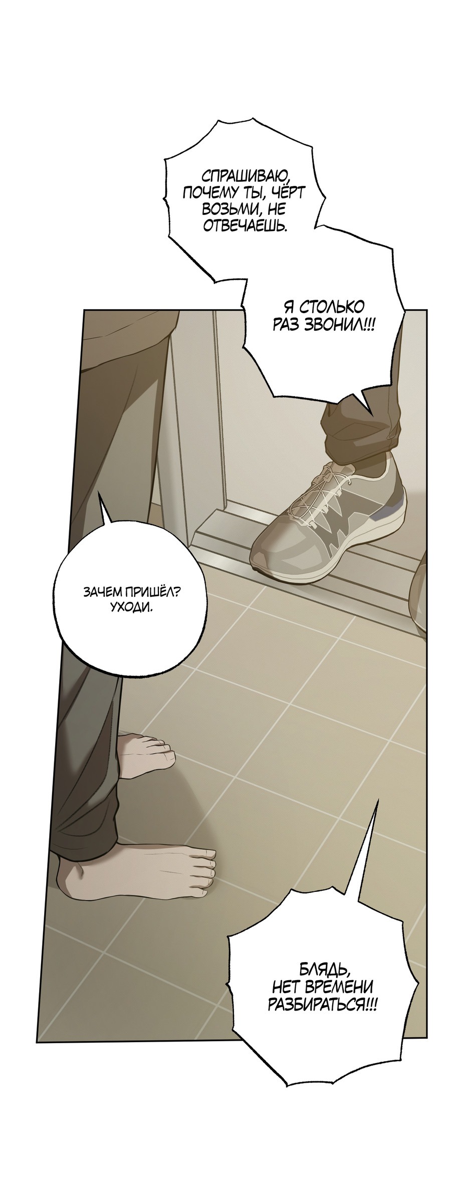 Манга Не лгите - Глава 28 Страница 38