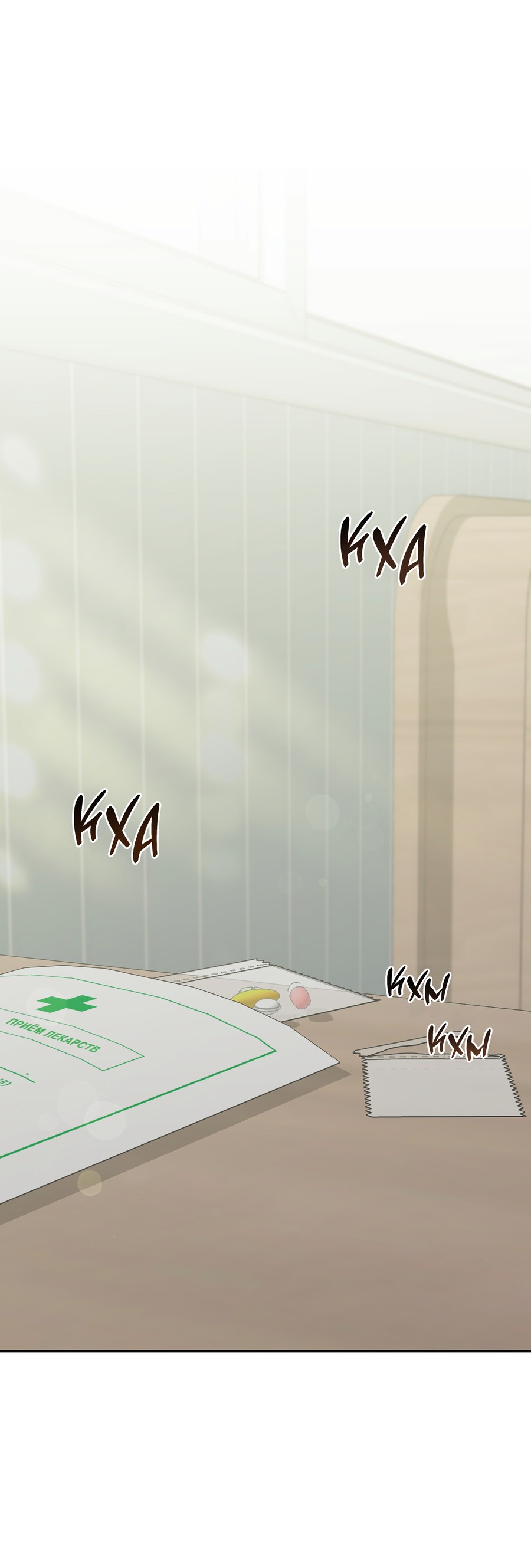 Манга Не лгите - Глава 28 Страница 5